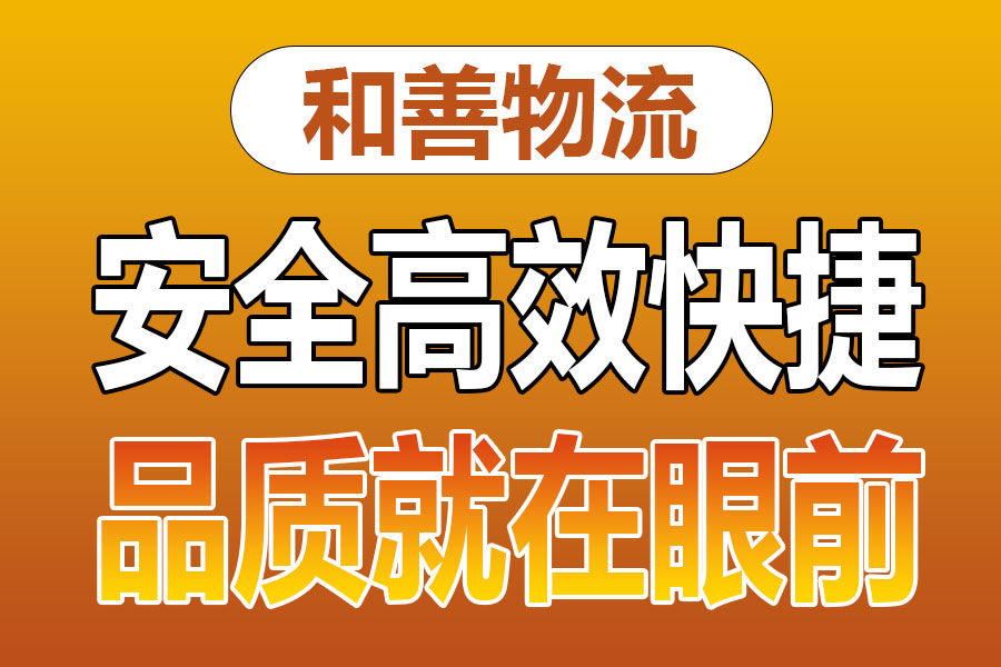 溧阳到沁源物流专线